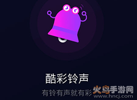 酷彩铃声app 酷彩铃声app