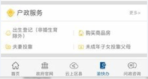 重庆政务app 重庆政务app