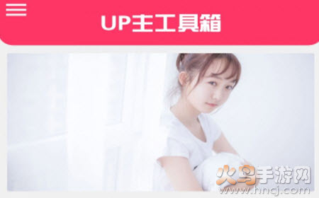 up主工具箱app up主工具箱app