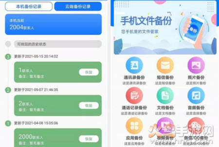 手机备份恢复管家app 手机备份恢复管家app