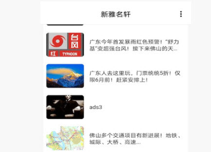 新雅名轩app 新雅名轩app