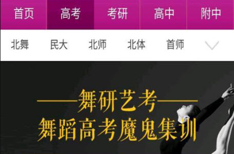 舞研艺考 舞研艺考