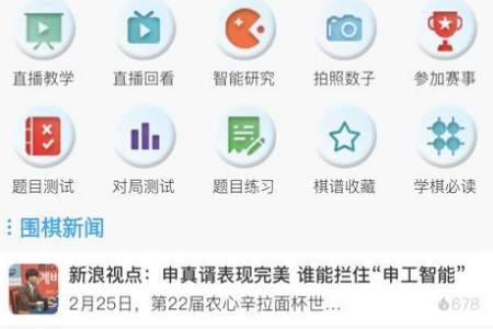 弈腾围棋app 弈腾围棋app