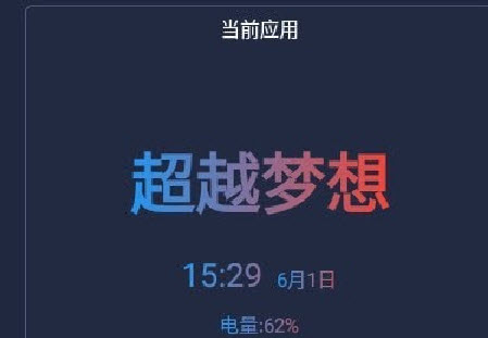 智慧息屏app 智慧息屏app