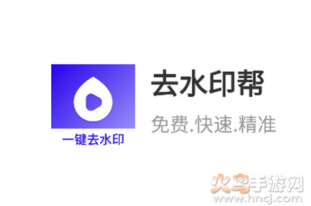 去水印帮app 去水印帮app