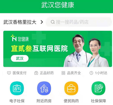 武汉您健康app 武汉您健康app