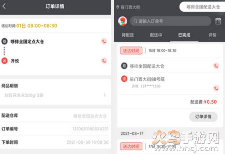 哆排骑手app 哆排骑手app