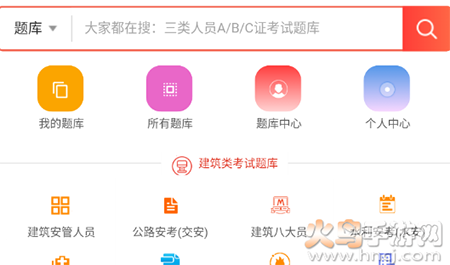 建工帮app刷题 建工帮app刷题
