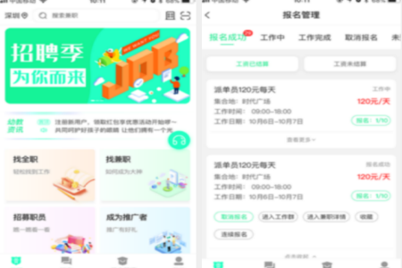 即时招聘app 即时招聘app