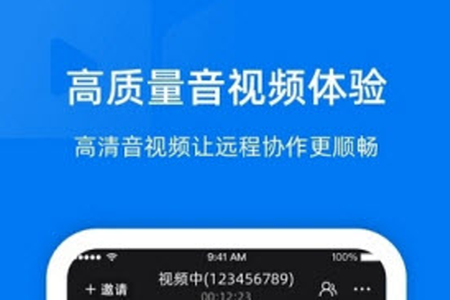 阿里云会议官方app 阿里云会议官方app