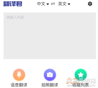 指尖翻译君app 指尖翻译君app