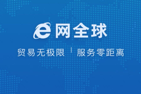 ehn经贸平台app ehn经贸平台app