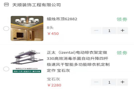 饰业家app 饰业家app