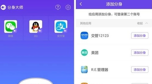 趣分身app 趣分身app