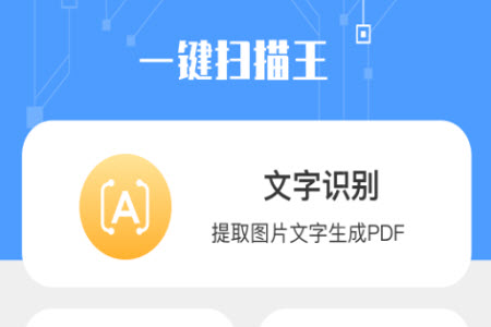 一键扫描王app安卓版 一键扫描王app安卓版