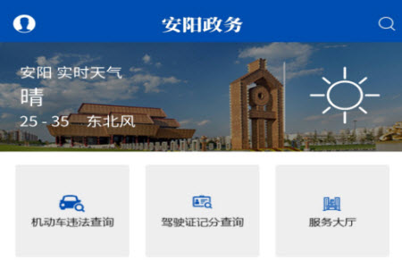 安阳政务服务网上平台app 安阳政务服务网上平台app