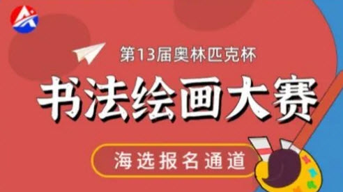 竹果app全国儿童书画大赛 竹果app全国儿童书画大赛