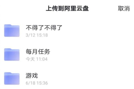 阿里云盘上传任务助手app 阿里云盘上传任务助手app