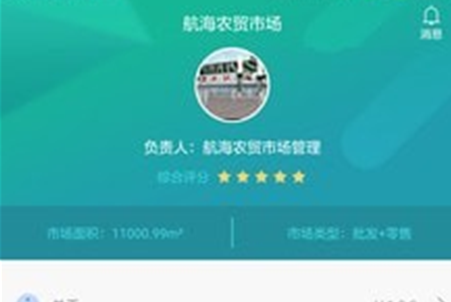掌上农贸市场app 掌上农贸市场app