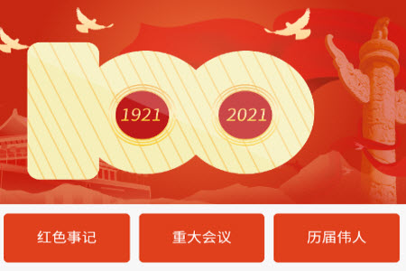 党史学习通app 党史学习通app