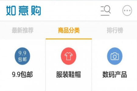 如意购(9.9包邮超值网购推荐)app安卓版 如意购(9.9包邮超值网购推荐)app安卓版