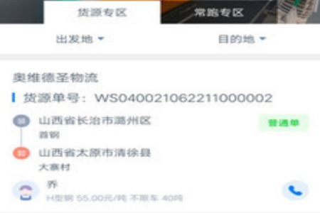 奥货运司机端app 奥货运司机端app