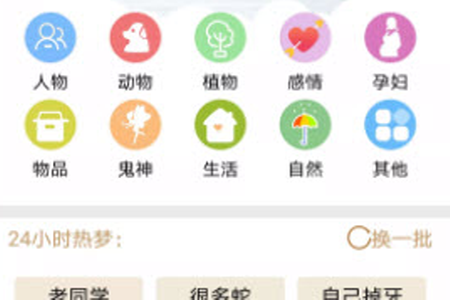 天天解梦app 天天解梦app