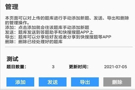 题库制作助手app 题库制作助手app