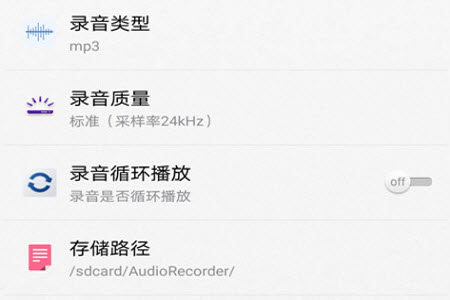 天韵录音机app安卓版