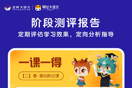 明兮大语文app官网 明兮大语文app官网