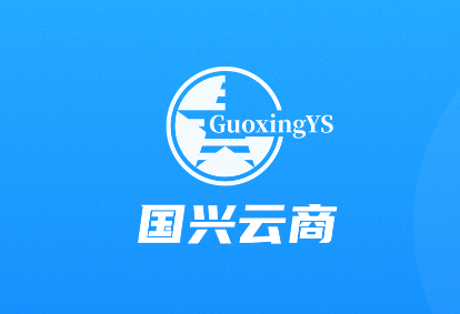 国兴云商app 国兴云商app