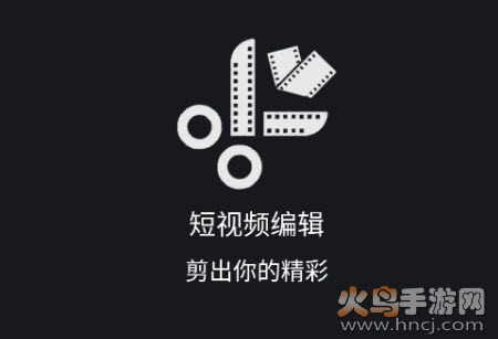 短视频编辑app无水印 短视频编辑app无水印