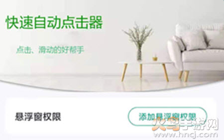 瑜兮自动点击器app 瑜兮自动点击器app