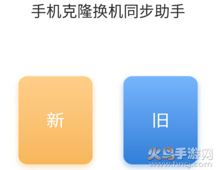 手机克隆换机同步助手app 手机克隆换机同步助手app