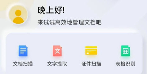 扫描官app 扫描官app