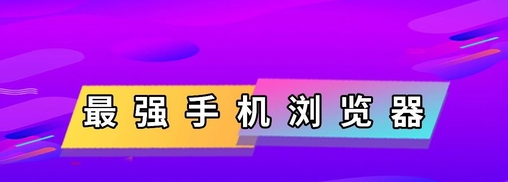 盘古浏览器app 盘古浏览器app