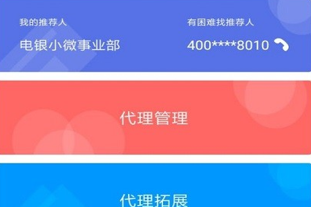 电银管家app 电银管家app