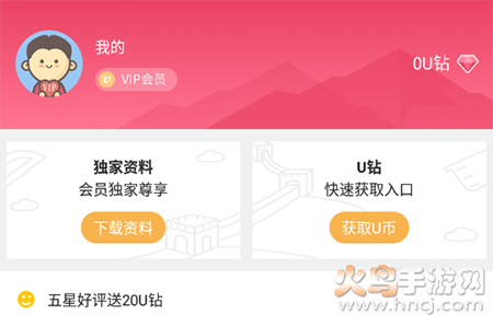 日语U学院不要钱版app 日语U学院不要钱版app