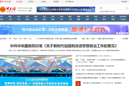 中工网app 中工网app