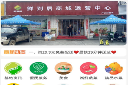 鲜到居app 鲜到居app