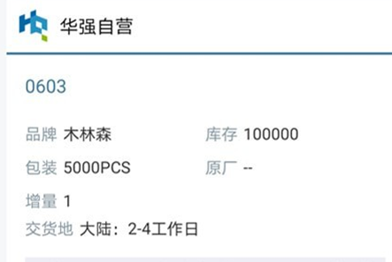 华强商城app 华强商城app