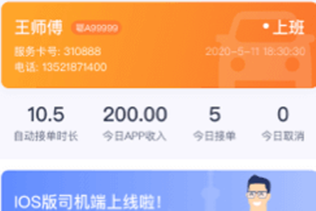 武汉taxi司机端app 武汉taxi司机端app
