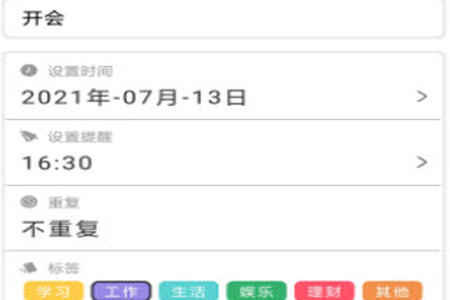 时间计划表app 时间计划表app
