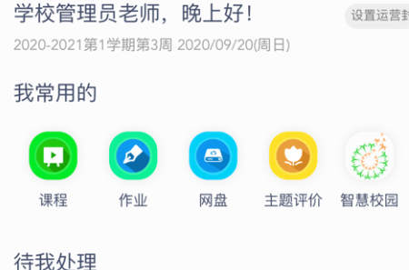 松湖北区学校app 松湖北区学校app