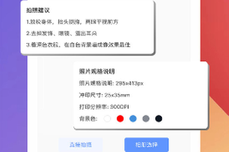 挺美证件照app 挺美证件照app