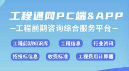 工程通网app 工程通网app