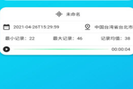 智能分贝测试仪app 智能分贝测试仪app