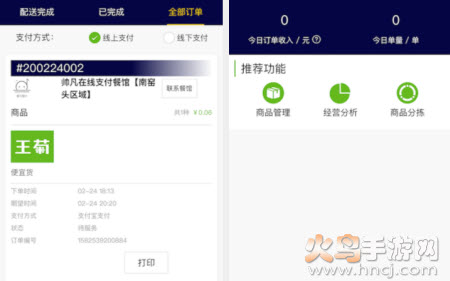 王菊商家版app 王菊商家版app