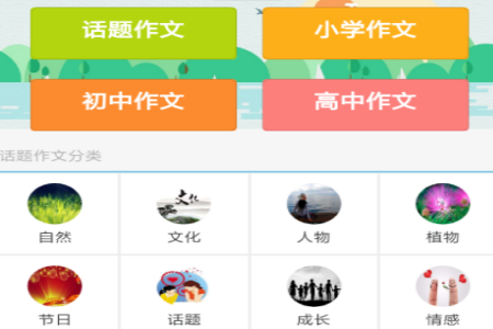 周记题材大全app 周记题材大全app