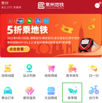 常州地铁app官方版 常州地铁app官方版